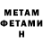 МЕТАМФЕТАМИН Декстрометамфетамин 99.9% Andrei Burmeleac